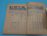 科学知識　大正15年11月号　6巻11号　動く橋/人食ひの木の話ほか