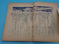 科学知識　昭和2年2月号　7巻2号　ダッタン海湾の氷原とその航海ほか