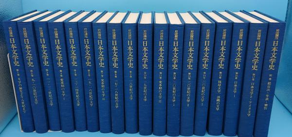 【J】岩波講座 日本文学史 全18巻揃 岩波講座日本文学史 全18冊 / 古本、中古本、古書籍の通販は