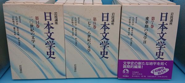【J】岩波講座 日本文学史 全18巻揃 岩波講座日本文学史 全18冊 / 古本、中古本、古書籍の通販は