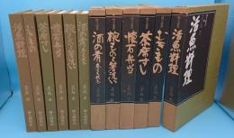 割烹選書　前編　酒の肴春夏秋冬・椀ものと箸洗い・活魚料理・茶席すし・懐石弁当・むきもの　全6冊