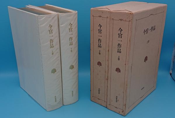 日本説話文学索引 増補改訂(境田四郎・和田克司編) / 草木古書店