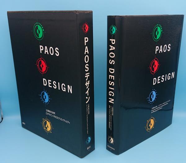 PAOSデザイン 企業美の世界 CIデザイン PAOSクリエイティビティ