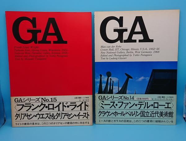 GA グローバル アーキテクチュア 創刊号～77号 内74冊 / 古本、中古本