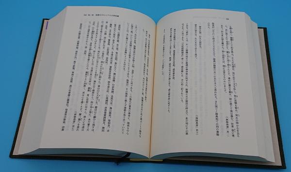 西晋文学研究 【公式通販】