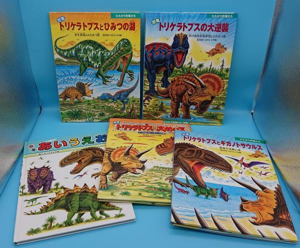Amazon.co.jp: 恐竜トリケラトプスとアロサウルス: 再びジュラ紀