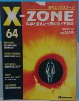 週刊エックスゾーン　X-ZONE　1～84(1・2は合併号)全83冊(1997～1999年)
