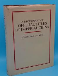 A Dictionary of Official Titles in Imperial China(英)