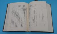 大日本古文書　幕末外国関係文書43