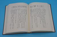 大日本古文書　幕末外国関係文書44