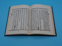 宋刑統　上下　全2冊(中文書)