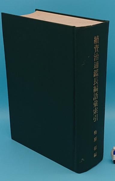 新潮世界美術辞典(秋山光和ほか編) / 草木古書店 / 古本、中古本 新潮世界美術辞典(秋山光和ほか編) / 草木古書店 / 古本、中古本
