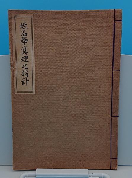 近代ドイツの母性主義フェミニズム(姫岡とし子) / 草木古書店 / 古本