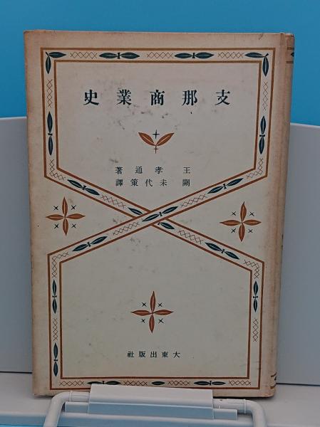 魚類解剖図鑑(落合明編) / 草木古書店 / 古本、中古本、古書籍の