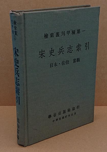 東洋美術 全6 総目次付 / 草木古書店 / 古本、中古本、古書籍の