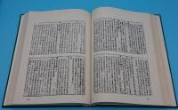 続文献通考　全6冊(中文書)