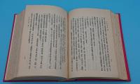 元和姓纂　附四校記　上下・索引　全3冊(中文書)