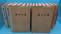 魯迅全集　全16冊(中文書)