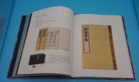 仕立てと装いの芸術　装潢　Finishing Touch : Works of the Brush and Their Mounting.国立古宮博物館特別展(ハングル文)