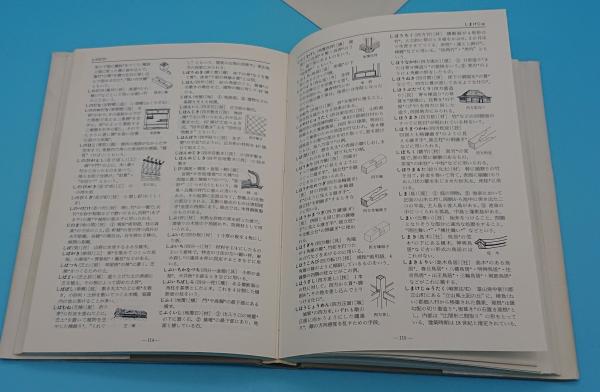 古建築辞典 | 武井 豊治 |本 | 通販 | Amazon