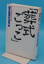 葬式ごっこ「TOKYOブックス」