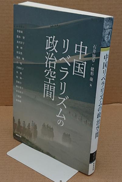 中国近代綿業史の研究「東洋史研究叢刊58」(森時彦) / 草木古