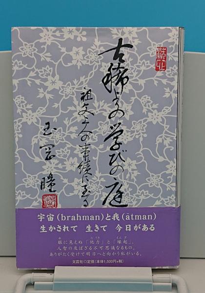 唐宋八大家文読本 韓愈 (新書漢文大系 30) | 星川 清孝, 白石