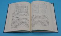 偏微分方程式の差分解法「東京大学基礎工学双書」