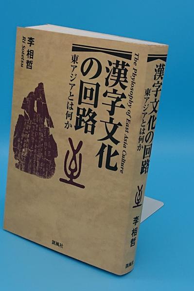 栄光から崩壊へ オランダ東インド会社盛衰史(科野孝蔵) / 草木古
