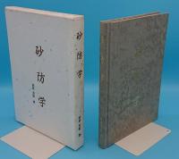 砂防学