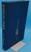 明治期作成の地籍図 明治期作成の地籍図(佐藤甚次郎) / 古本、中古本、古書籍の通販は