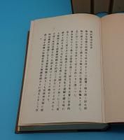 覆刻　象山全集　全5冊