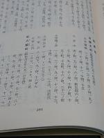 和泉国条里制史料集「阪南大学資料叢書1」