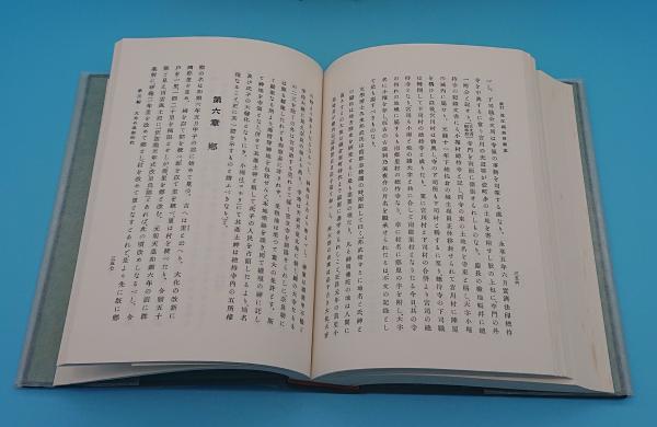 改訂 近江国坂田郡志 全7巻8冊(滋賀県)復刻版(滋賀県坂田郡教育会 編