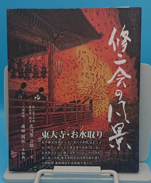 J06-053 ガルブレイス著 都留重人監訳 新しい産業国家 河出書房