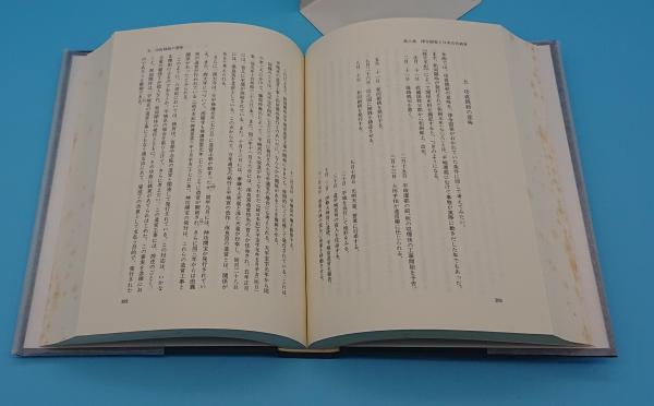日本古代銭貨研究 栄原 永遠男 清文堂出版：日本古代銭貨研究〈栄原永遠男著