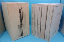 赤野井湾遺跡　第1分冊～第6分冊「琵琶湖開発事業関連埋蔵文化財発掘調査報告書2」(滋賀県)