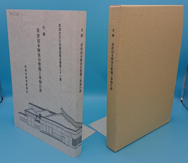 殷代気象卜辞の研究 附・殷代の気候(末次信行) / 草木古書店