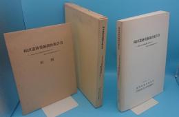 柿田遺跡発掘調査報告書　県道中山東上坂線道路改良事業に伴う埋蔵文化財発掘調査報告書