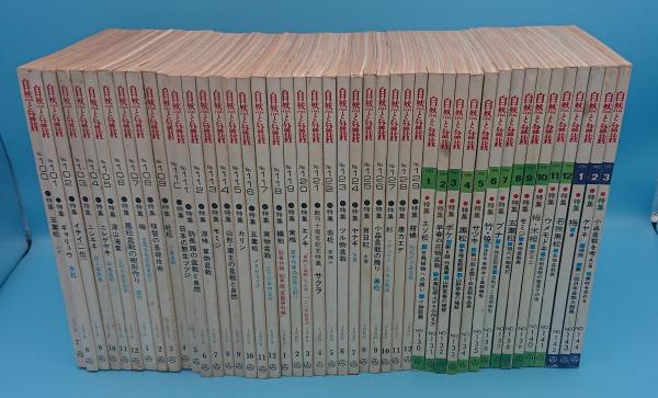 自然と盆栽 1～144号内134冊 / 草木古書店 / 古本、中古本、古書籍の