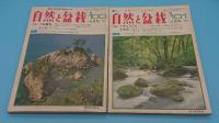 自然と盆栽 1～144号内134冊