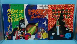 マコとガコの冒険　1.生きかえれ!フローラ日メテオジュリアン王子/2.惑星サイクロン33からのメッセージ/3.26世紀からやってきた怪盗ブラック+ガイドブック　全4冊SECOND　STEPS　IN　ENGLISH