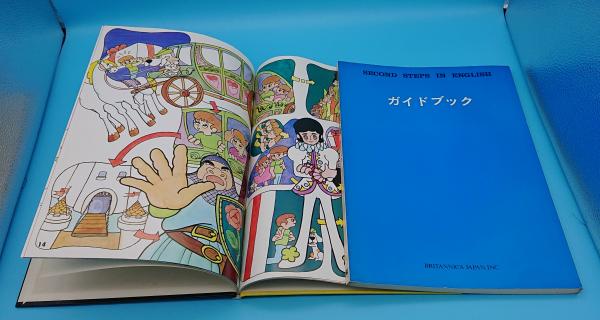 専用売り場 ガコとマコの冒険 ブリタニカ 4冊セット 97c6beb2 非売品 日本人気超絶の ENGLISH デジタル絵本「マコとガコの冒険」 IN STEPS SECOND その他