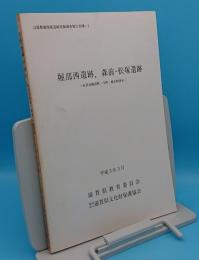 堀部西遺跡　森前・松塚遺跡ー 長浜市堀部町・今町・榎木町所在ー「ほ場整備関係遺跡発掘調査報告書18-1」