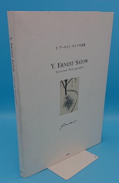 Y.アーネスト・サトウ写真集 Y.Ernest Satow selected photographs(Y 