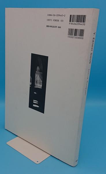 Y.アーネスト・サトウ写真集 Y.Ernest Satow selected photographs(Y 