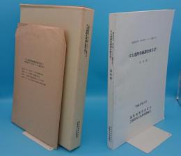 一般国道161号(西大津バイパス)建設に伴う穴太遺跡発掘調査報告書1(図版編)