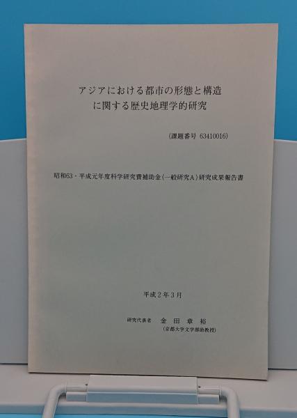 魚類解剖大図鑑 | 落合 明 |本 | 通販 | Amazon