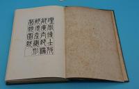 那須産変形菌類図説