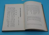 那須産変形菌類図説